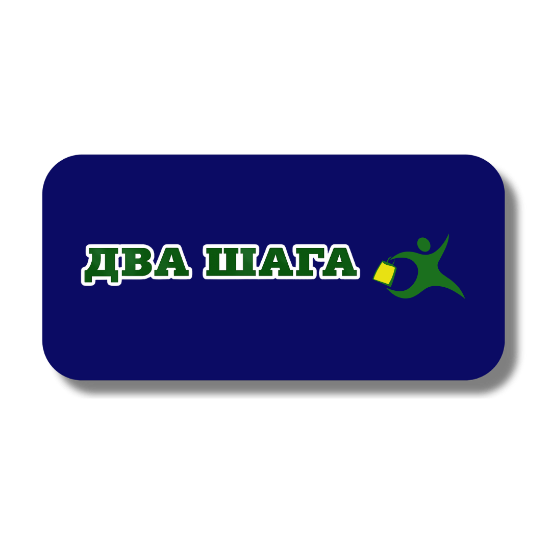 Логотип мережі магазинів Два Шага