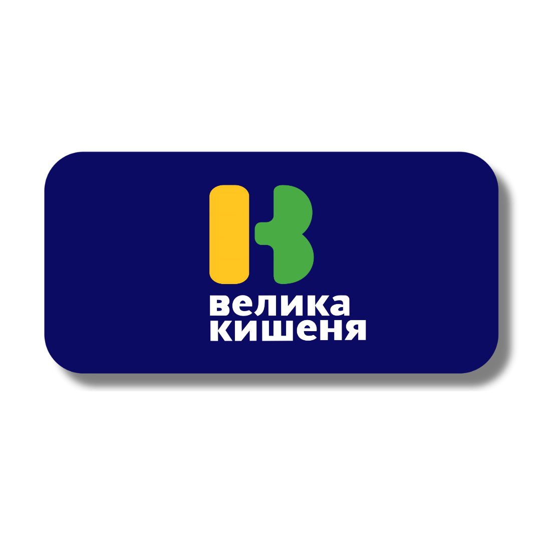Логотип мережі магазинів Велика Кишеня